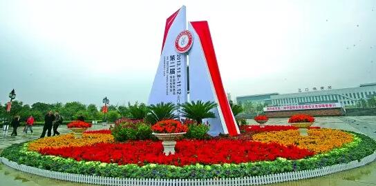 美化家园迎盛会