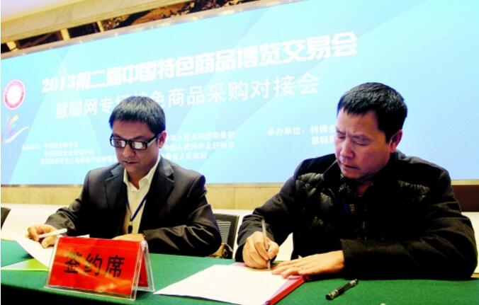 慧聪网专场购销对接采购金额超20亿