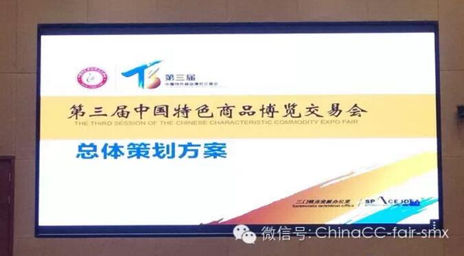 第三届特博会总体策划方案研讨会 顺利召开
