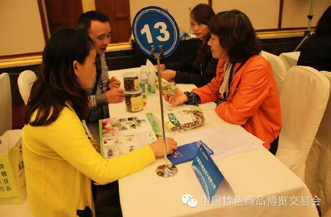 第三届特博会暨慧聪网采购商大会