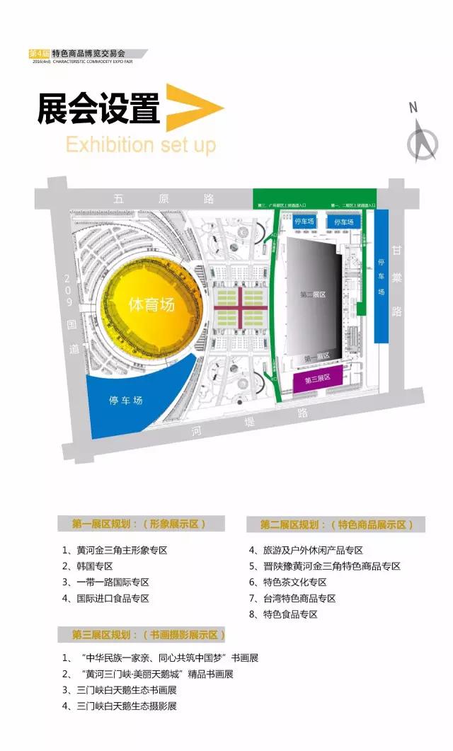 第四届特色商品博览交易会参展指南