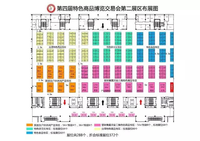 第四届特色商品博览交易会参展指南