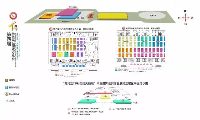 第四届特色商品博览交易会参展指南