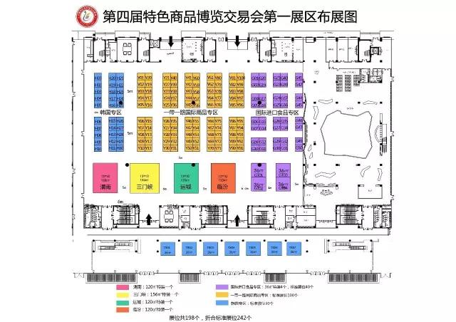 第四届特色商品博览交易会参展指南