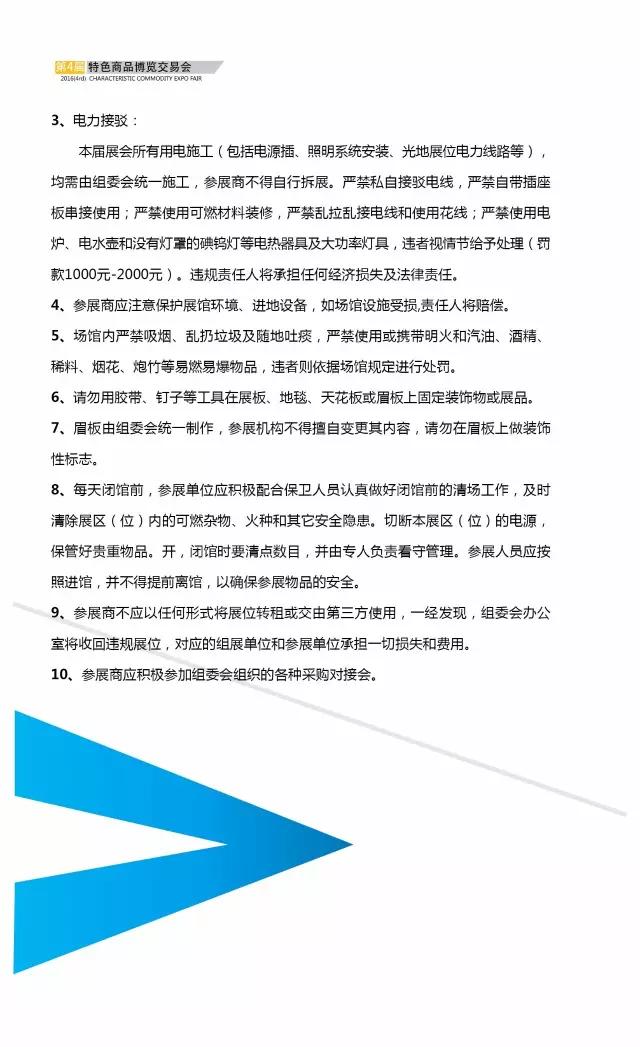 第四届特色商品博览交易会参展指南