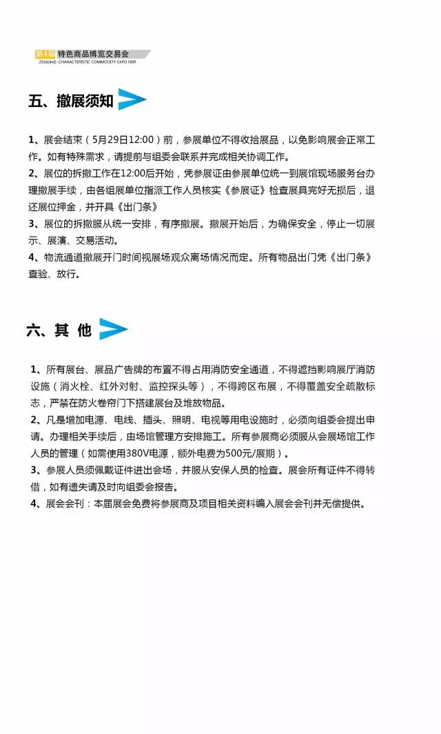 第四届特色商品博览交易会参展指南