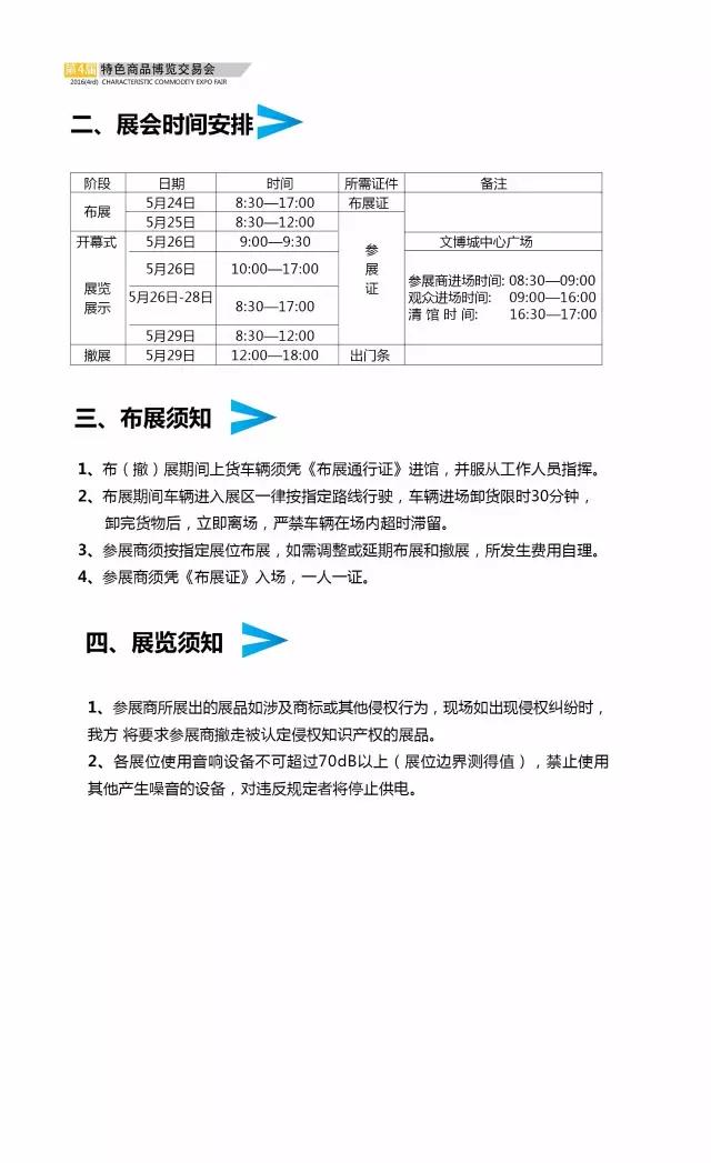 第四届特色商品博览交易会参展指南