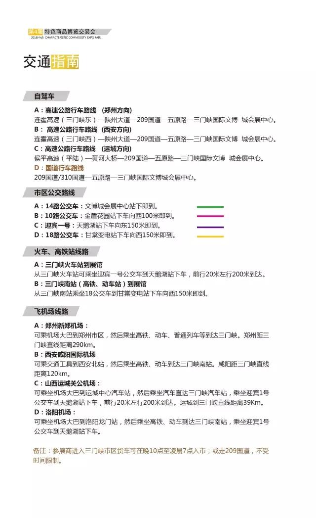 第四届特色商品博览交易会参展指南