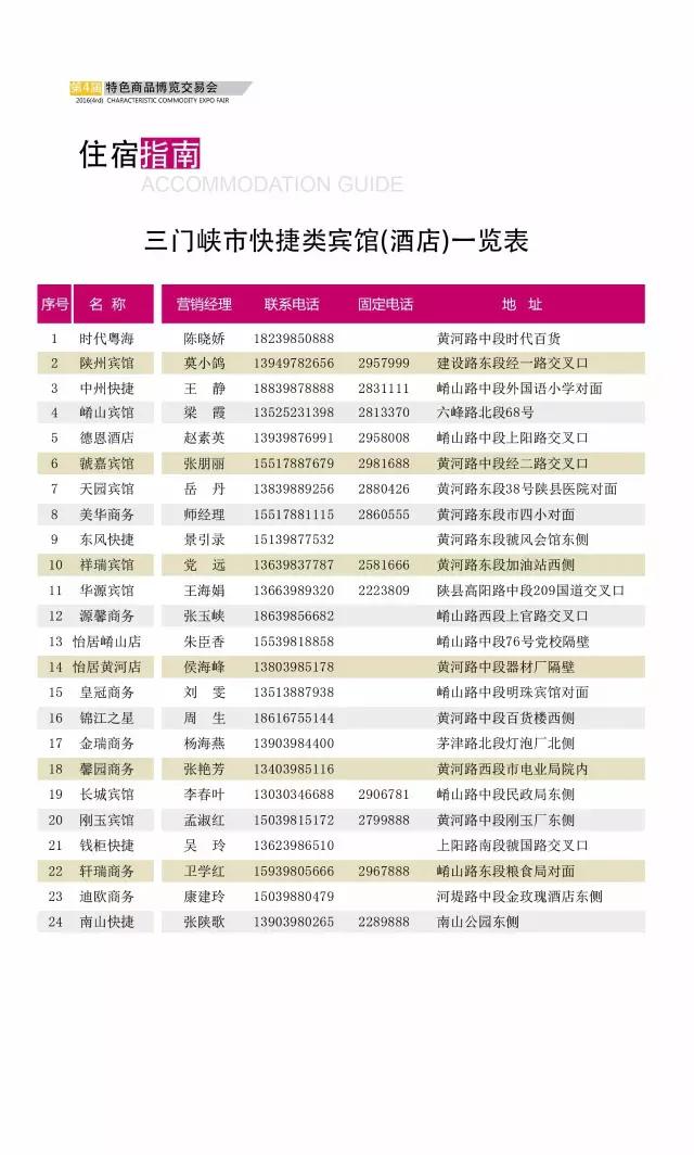 第四届特色商品博览交易会参展指南