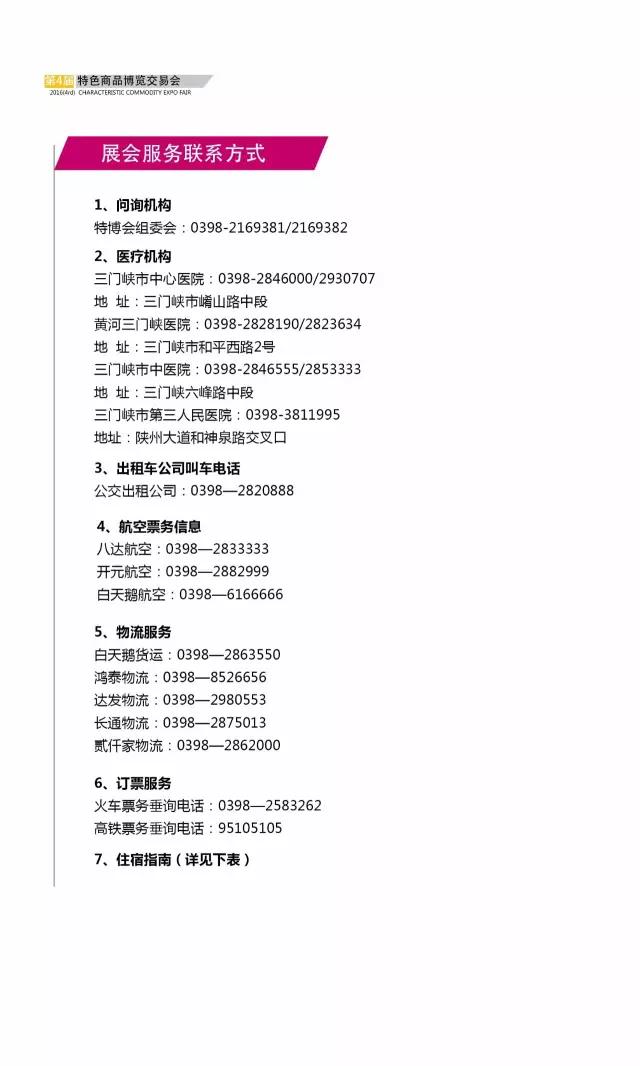 第四届特色商品博览交易会参展指南