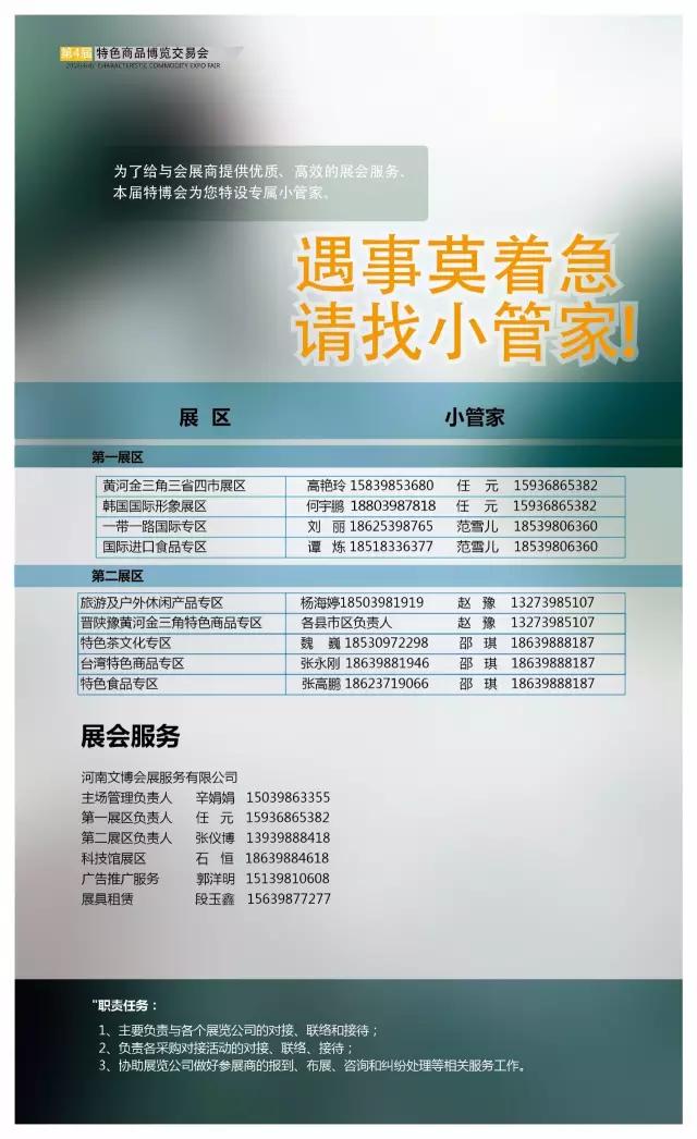 第四届特色商品博览交易会参展指南