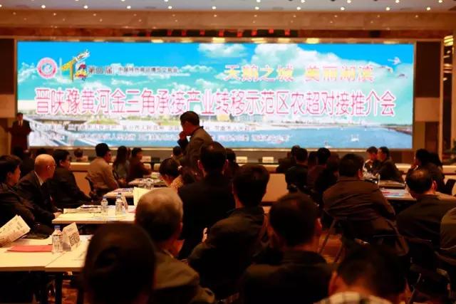 第四届特色商品博览交易会晋陕豫黄河金三角“互联网+特色农产品”采购对接会