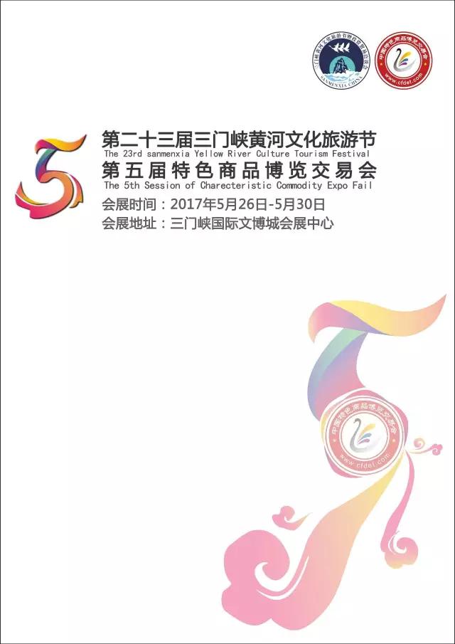 第五届特博会招商招展全面启动，您报名了吗？