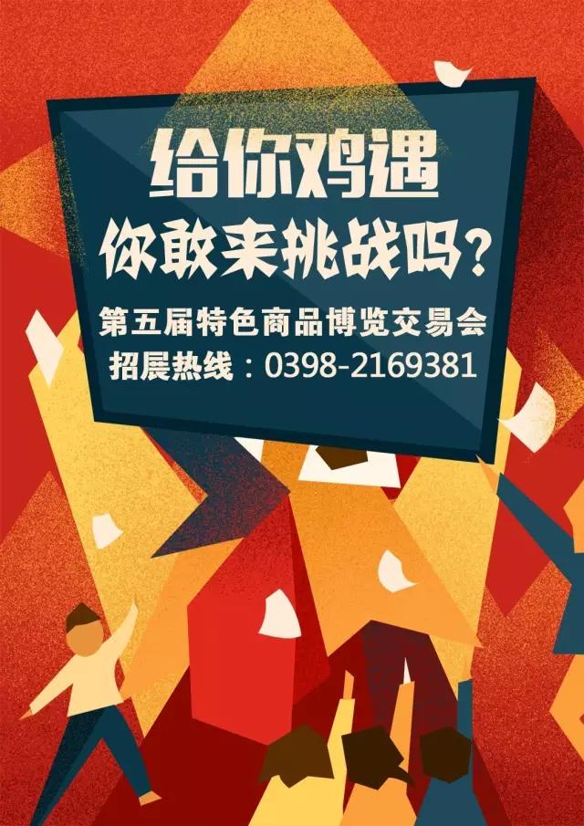 第五届特博会招商招展全面启动，您报名了吗？