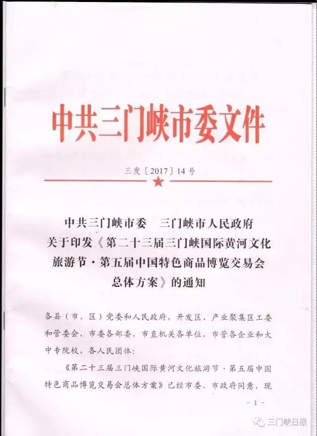 快来看，三门峡今年“一节一会”具体活动方案出炉