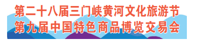 圣地仰韶花开千年 黄河岸畔激情绽放