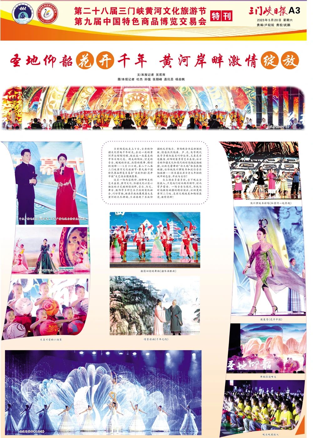 圣地仰韶花开千年 黄河岸畔激情绽放