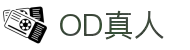 OD真人(中国)官方网站 - 投入梦想，注定精彩